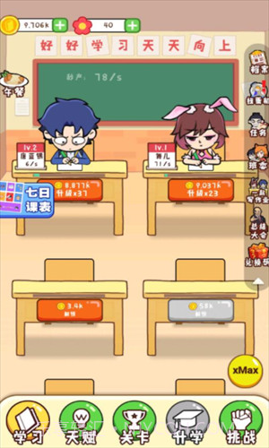 最强班级截图2 最强班级截图2