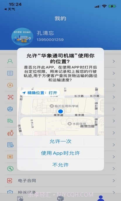 华象通司机端截图1