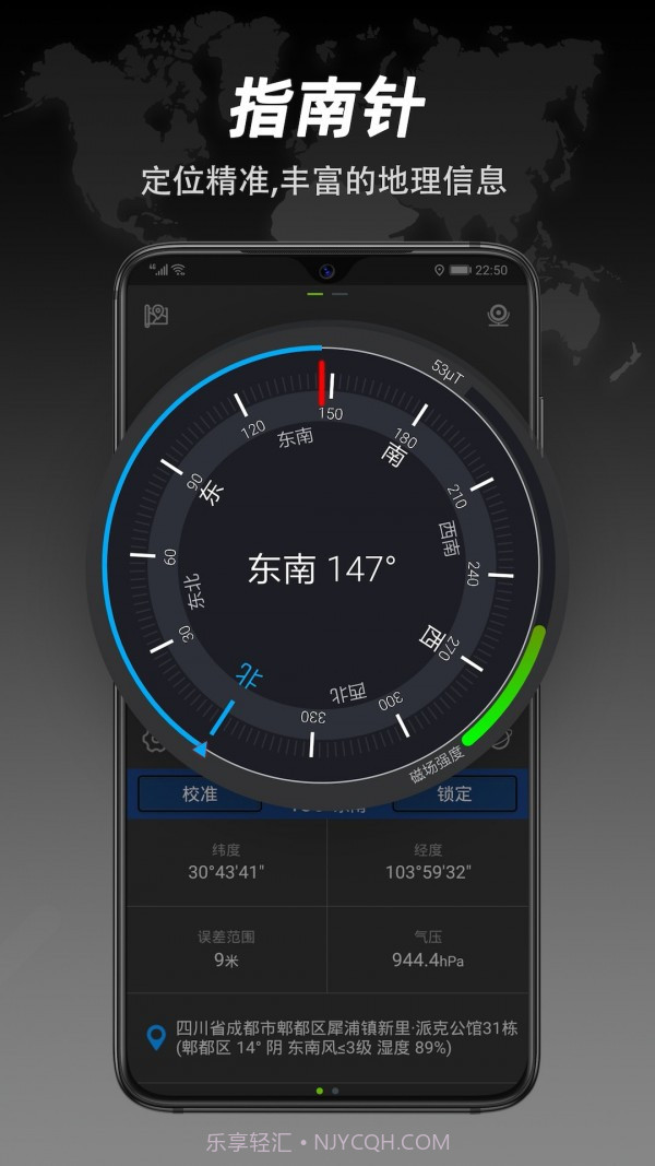 全能指南针官方正版截图1 全能指南针官方正版截图1