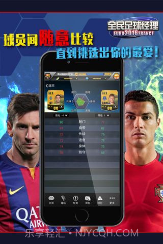 全民足球经理2016截图2