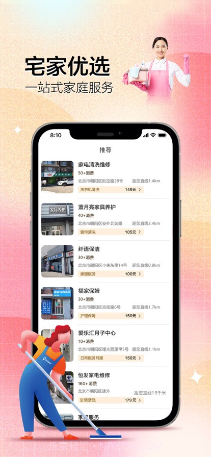 优享上门服务截图3 优享上门服务截图3