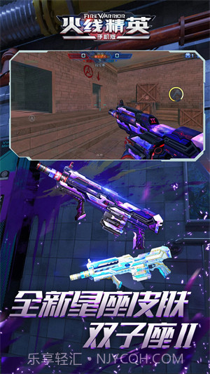 火线精英(内购修改) for android 最新版截图2