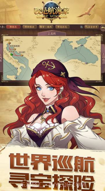 我是航海家手游截图2 我是航海家手游截图2