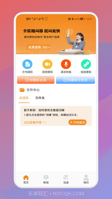 全能AI提词器截图3 全能AI提词器截图3