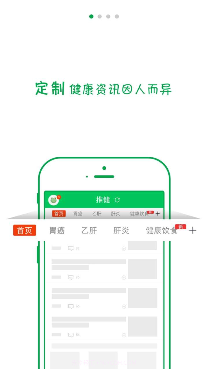 推健截图1 推健截图1