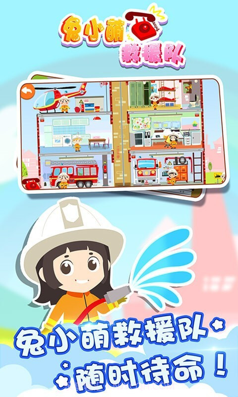 兔小萌救援队截图2 兔小萌救援队截图2