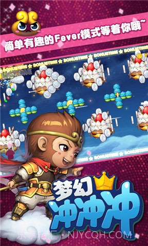 梦幻冲冲冲截图2