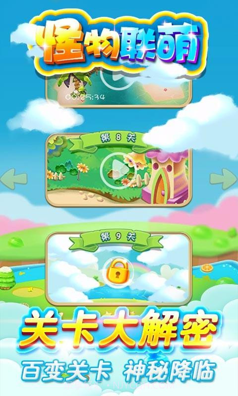 怪物联萌截图2 怪物联萌截图2