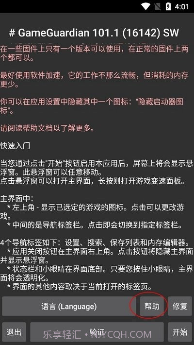 gg游戏修改器截图2