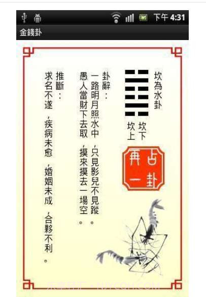 金錢卦截图3 金錢卦截图3