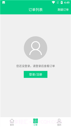 看不惯外卖截图2 看不惯外卖截图2