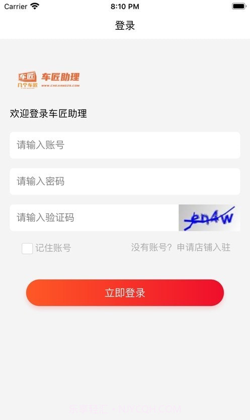 你好车匠商家版截图3 你好车匠商家版截图3