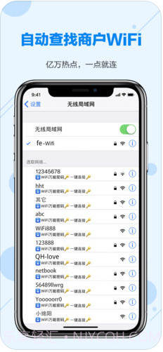 WiFi万能密码截图3 WiFi万能密码截图3