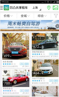 凹凸共享租车截图3