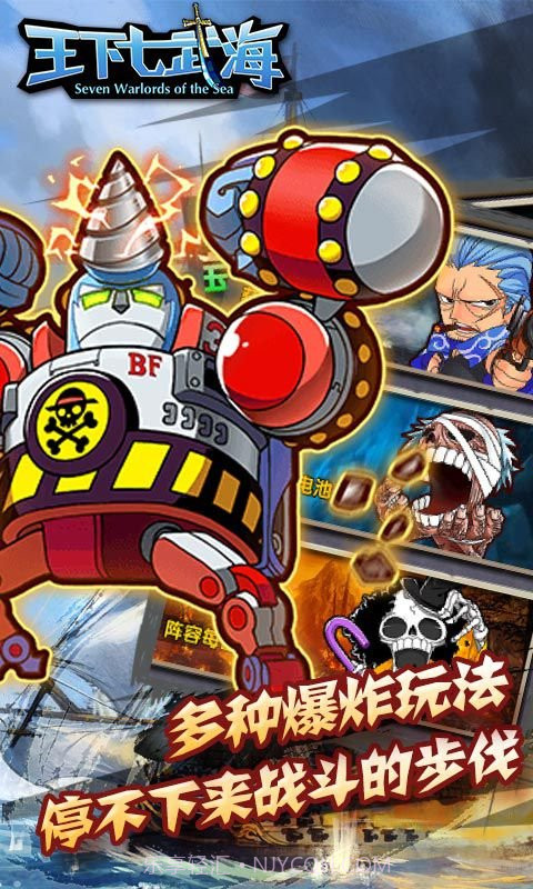 王下七武海截图2