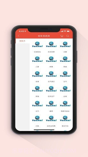 途犇汽配网截图4