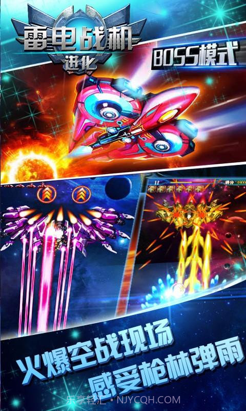 雷电战机-进化截图4