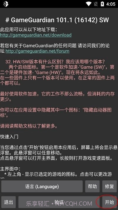 gg游戏修改器截图3