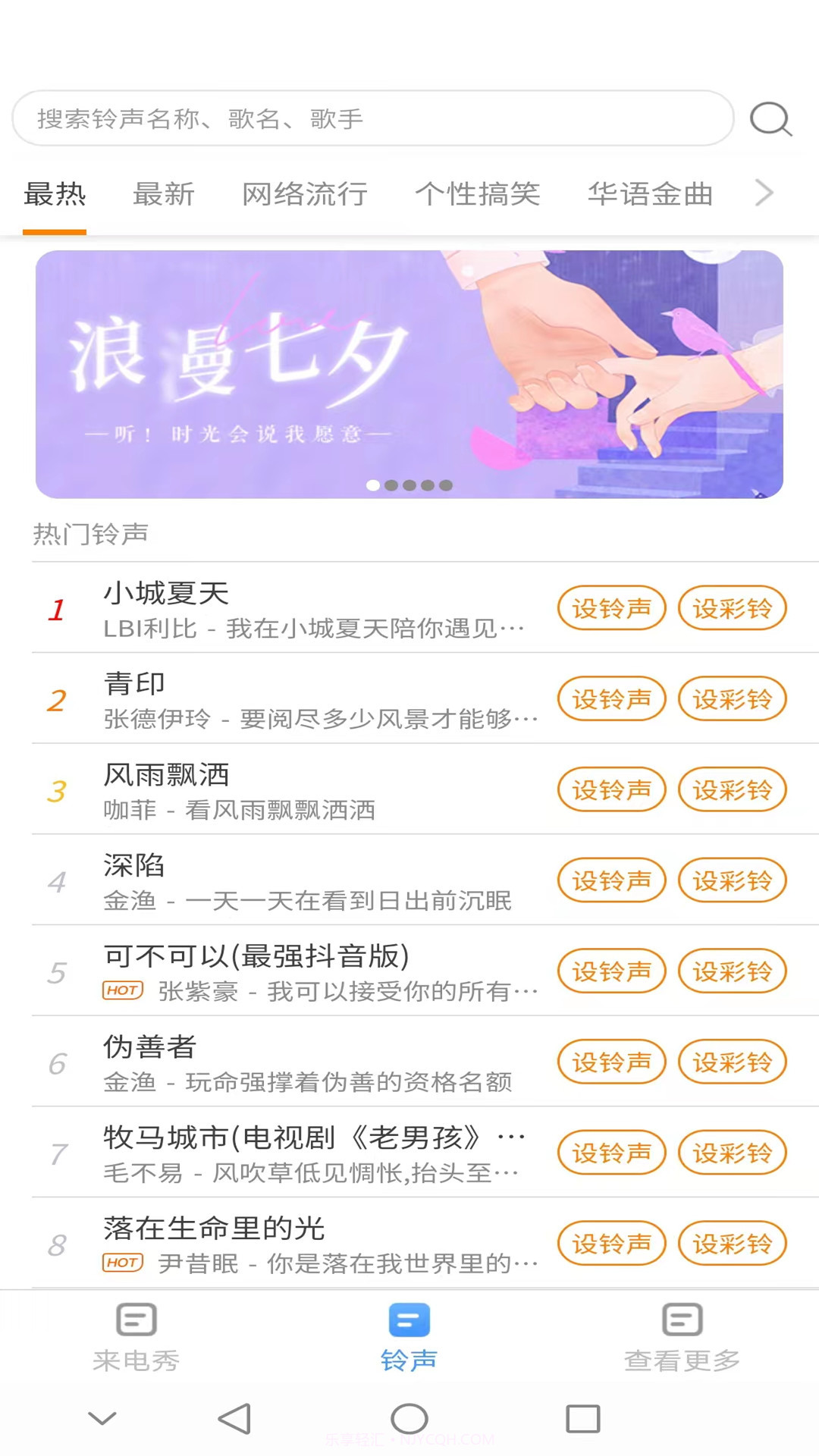 完美来电秀截图2