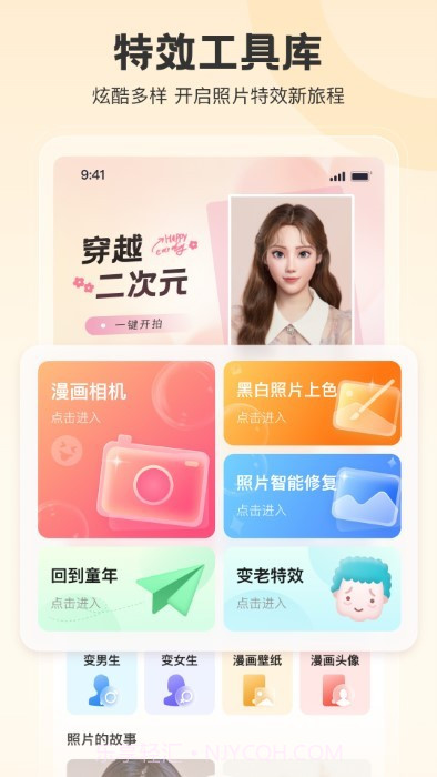 拍照特效相机截图2 拍照特效相机截图2