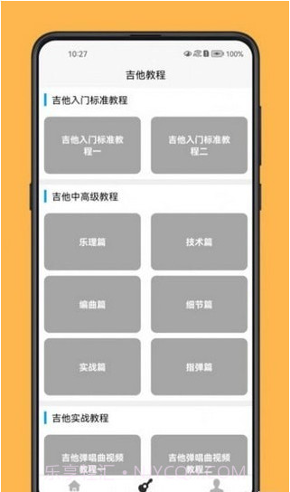 吉他宝典截图2