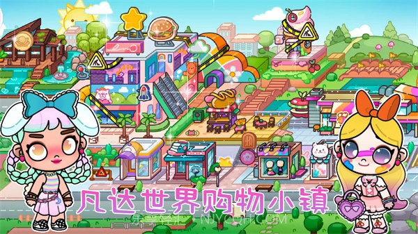 凡达世界购物小镇截图3