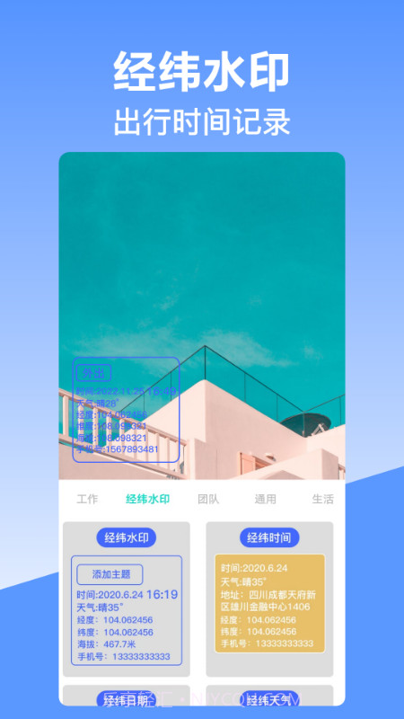 经纬定位相机截图3