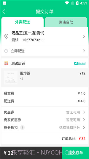 看不惯外卖截图5 看不惯外卖截图5