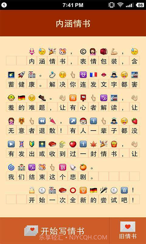 微信内涵表情截图2