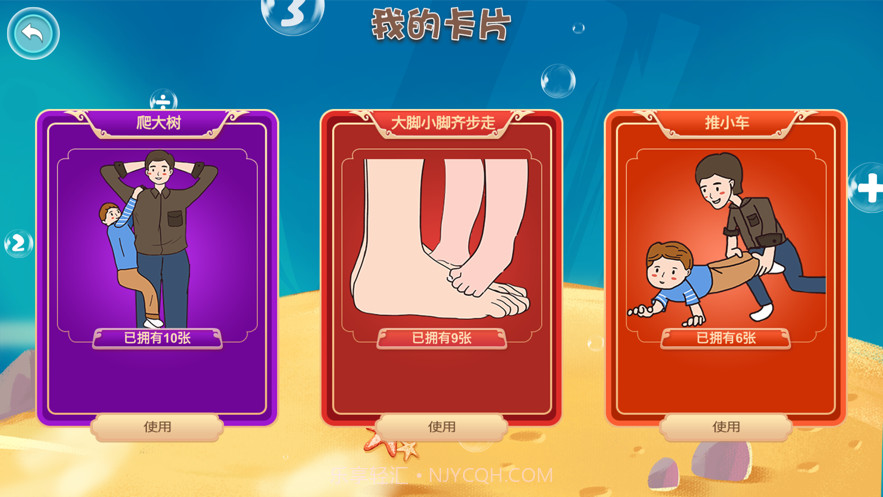 贝贝奇妙数学截图4 贝贝奇妙数学截图4