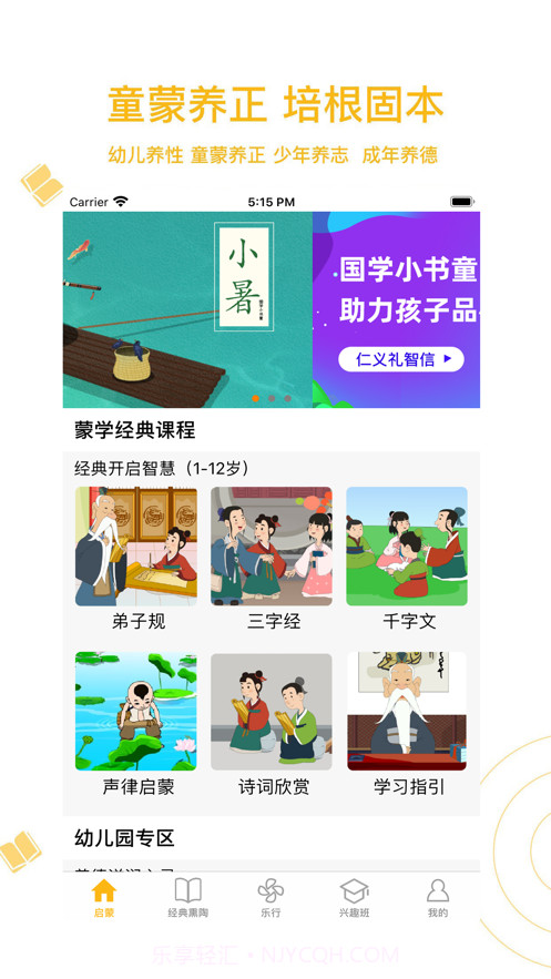 蒙学小书童截图4