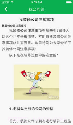 装修一本通截图5