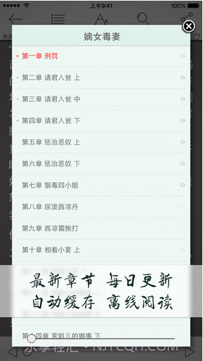 小说连载阅读截图2