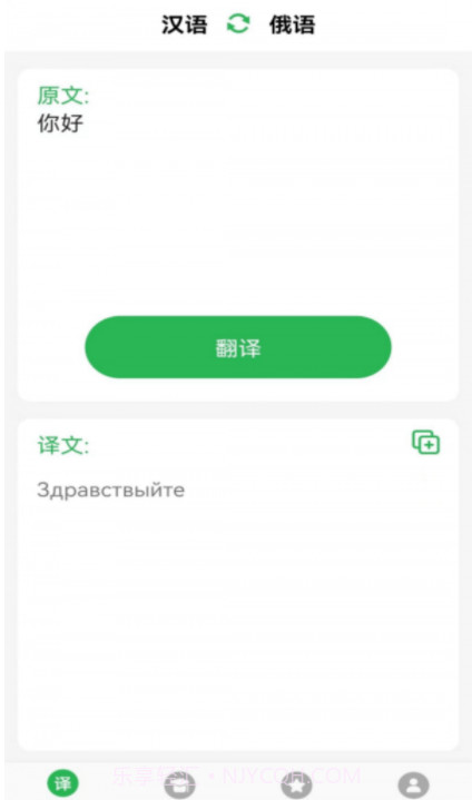 天天俄语翻译截图1