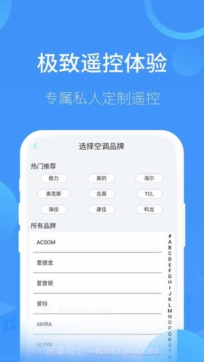 全智能遥控管家截图1 全智能遥控管家截图1