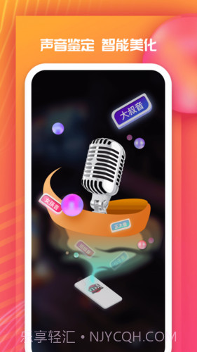全民戏精(全民戏精变声器)V2.3.3 截图3 全民戏精(全民戏精变声器)V2.3.3 截图3