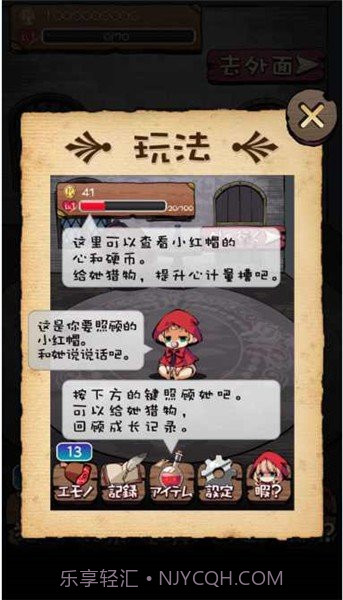 小红帽闭锁森林的故事汉化版无限金币截图2