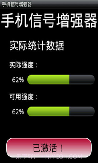 手机信号增强器截图2 手机信号增强器截图2