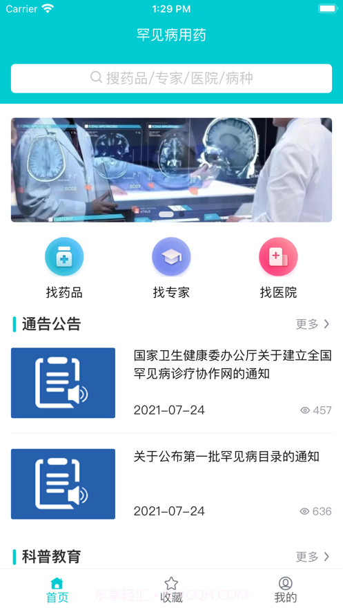 罕见病用药截图1 罕见病用药截图1