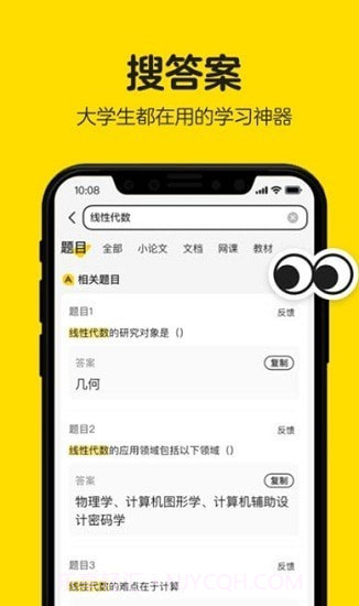 百度不挂科截图2