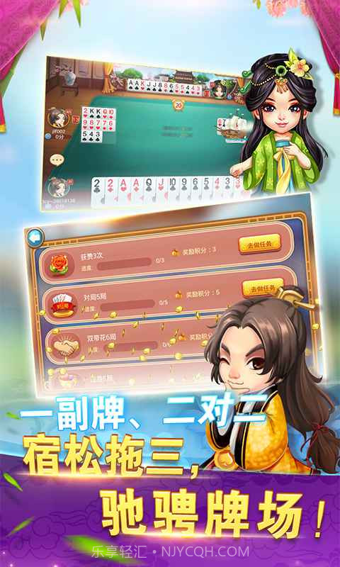 同城游拖三截图5