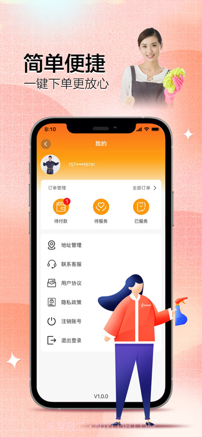 优享上门服务截图1 优享上门服务截图1