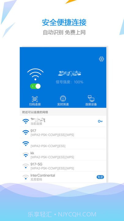 wifi连接网络平台截图4