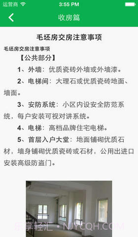 装修一本通截图3