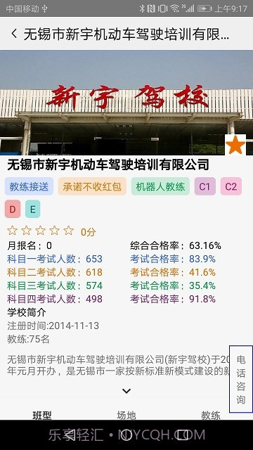 大阿福学车报名平台截图3 大阿福学车报名平台截图3