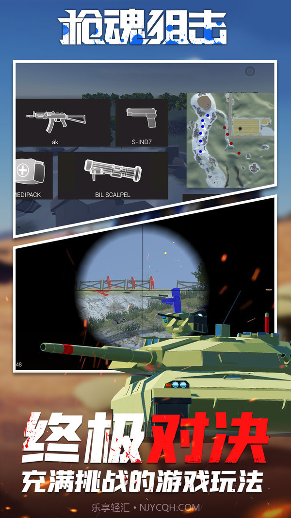 枪魂狙击下载截图5