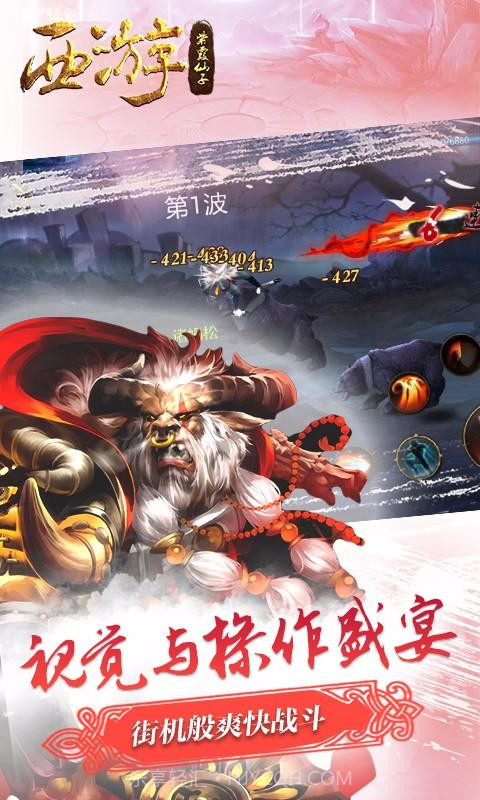 西游之紫霞仙子截图2