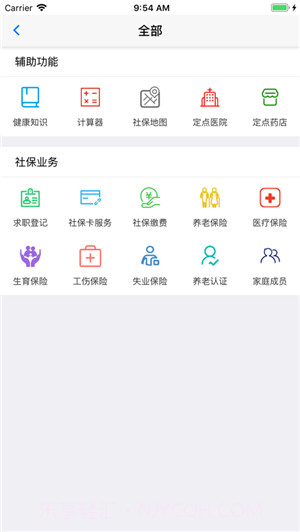 移动社保截图1 移动社保截图1