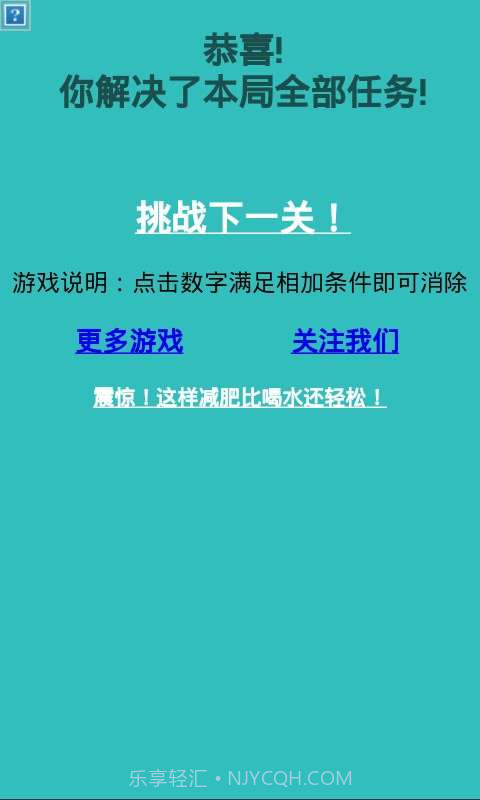 你是学霸吗?截图3