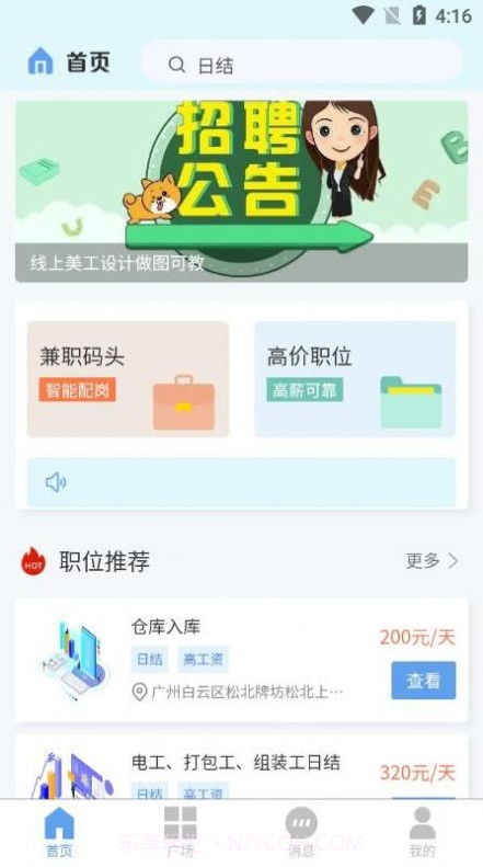 金豆兼职截图1